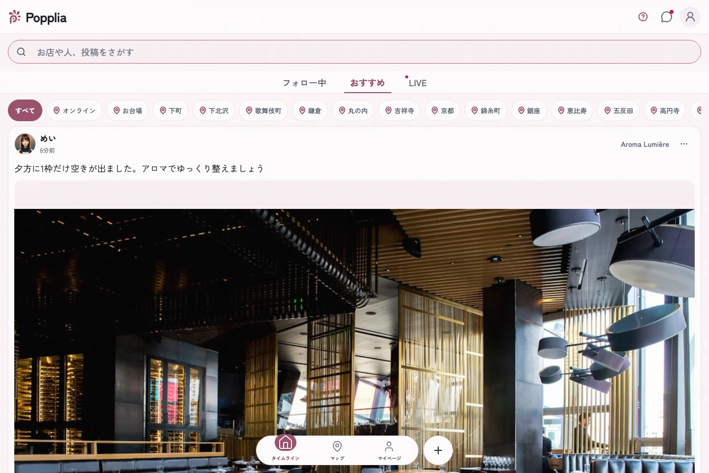 桜色に配色を変更したPoppliaのタイムライン画面